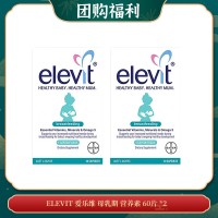 【07.23团购福利】ELEVIT 爱乐维 母乳期 营养素 60片 *2